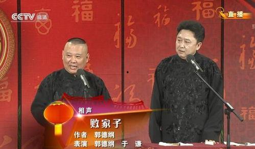 春晚搞笑相声视频